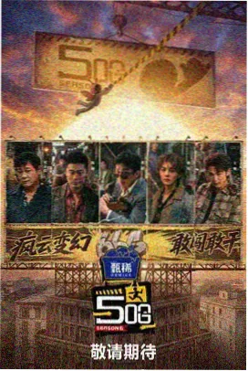 我推的孩子 短剧版